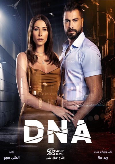 دی ان ای – DNA <br> تا قسمت 10 (پایان فصل 1)
